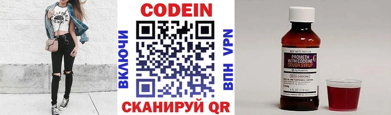 Кодеин напиток Lean (лин)  закладки  Павловск 